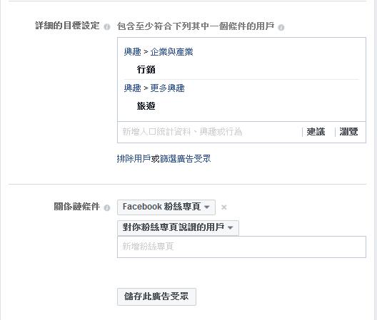 FB目標受眾定義方式