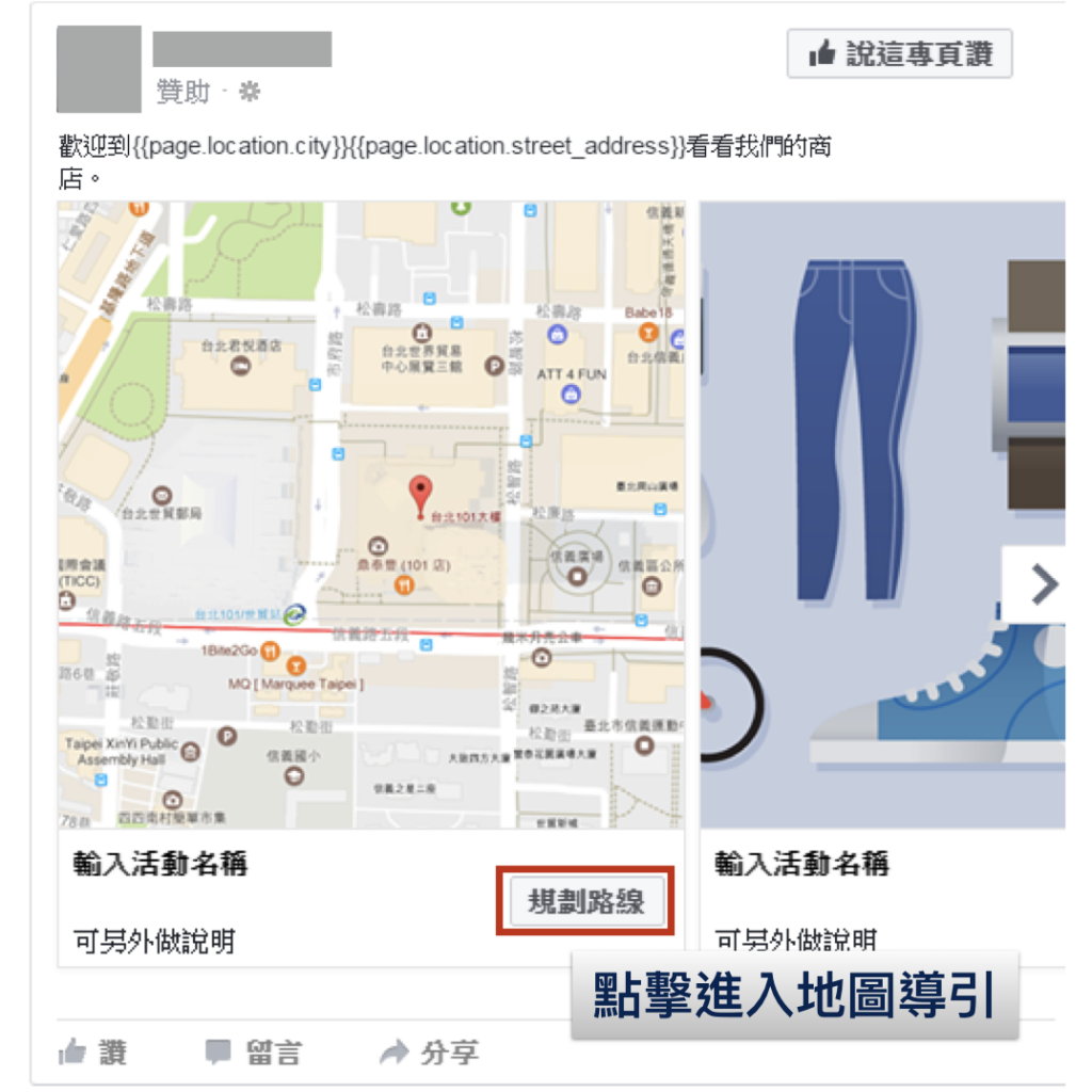 母親節行銷 -FB 地圖導引