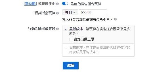 FB 廣告更新 - 行銷活動預算最佳化
