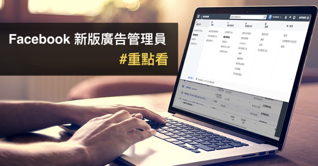 FB 廣告管理員