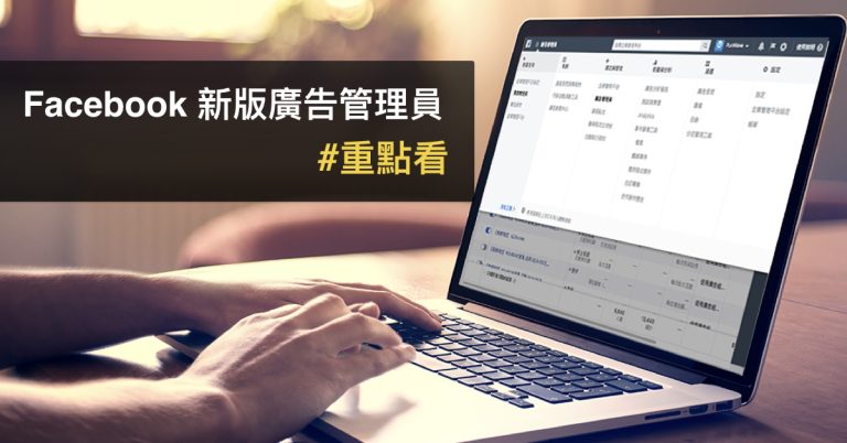 FB 廣告管理員
