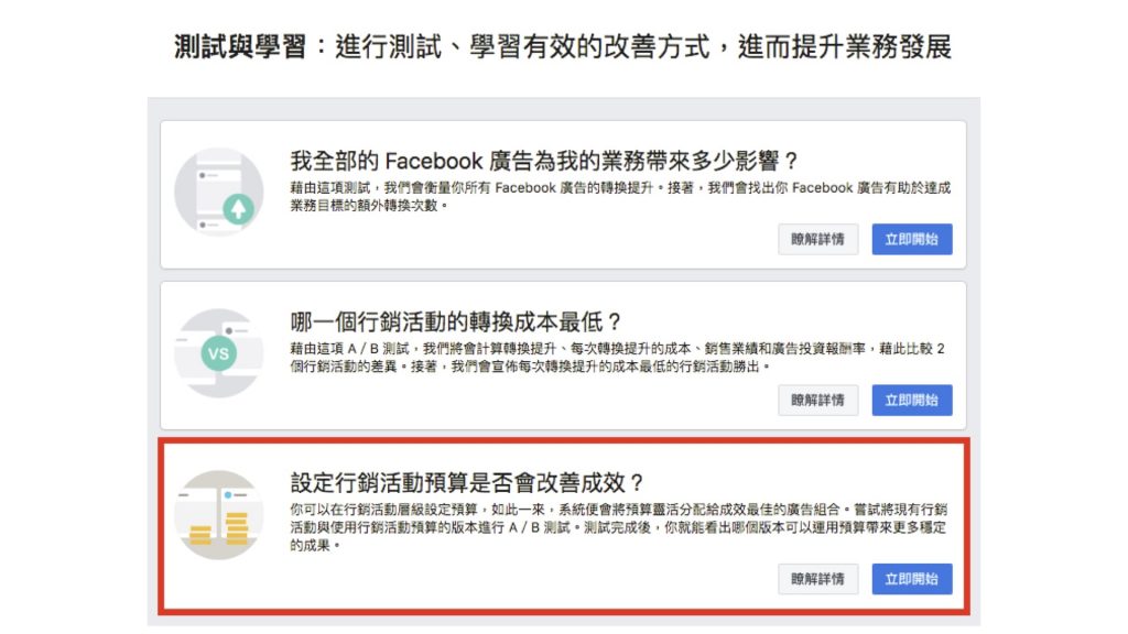 Facebook 測試與學習