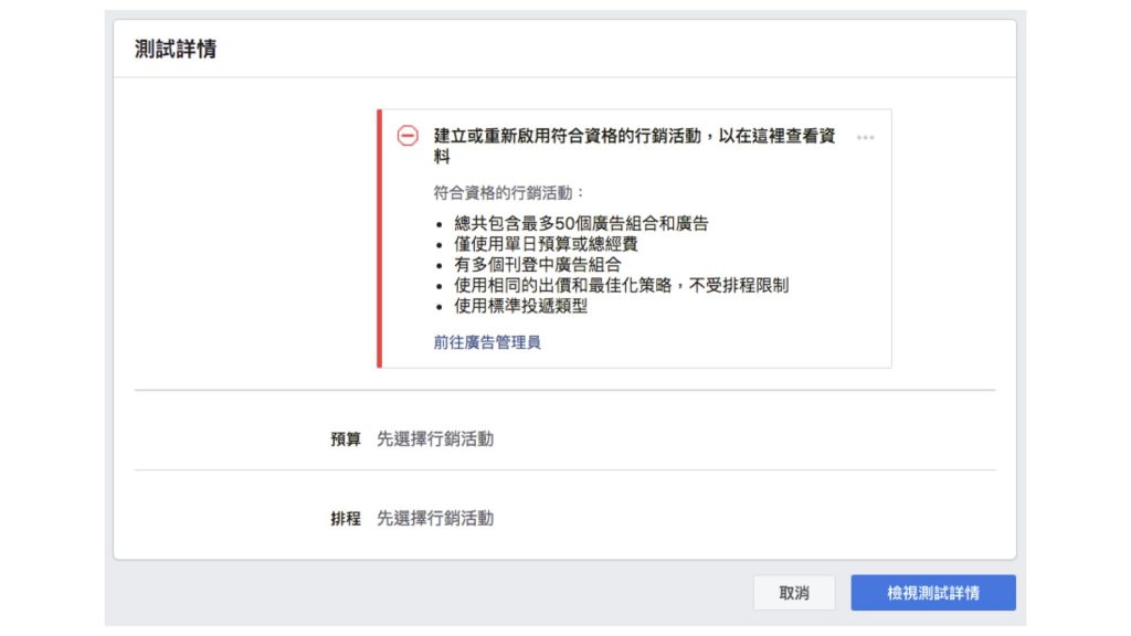 FB測試詳情