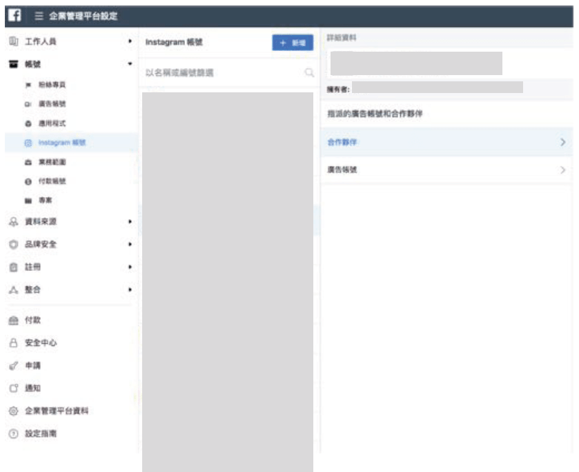 Instagram 帳號設定