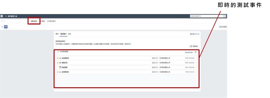 fb 事件管理工具