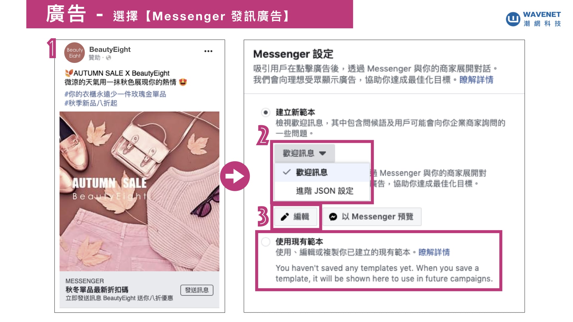 Messenger 廣告更新五