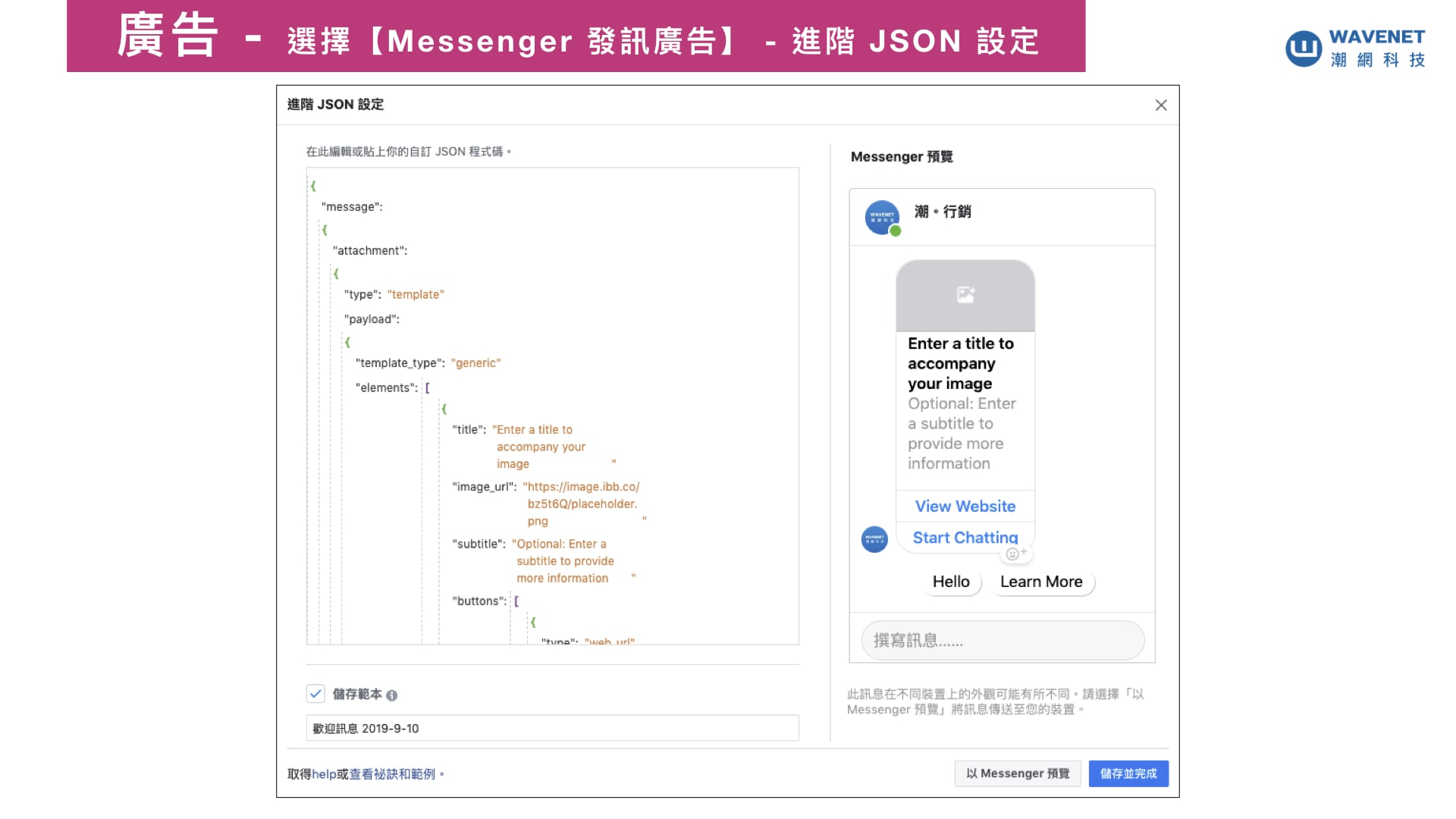 Messenger 廣告更新