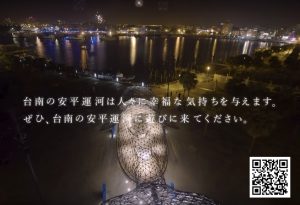 台南安平的裝置藝術-大魚的祝福