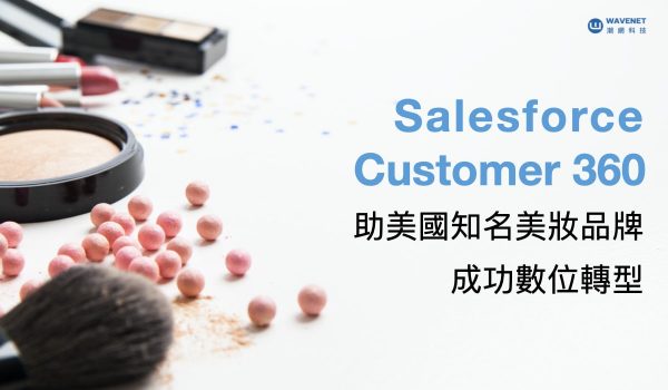 Salesforce Customer 360 文章刊頭圖
