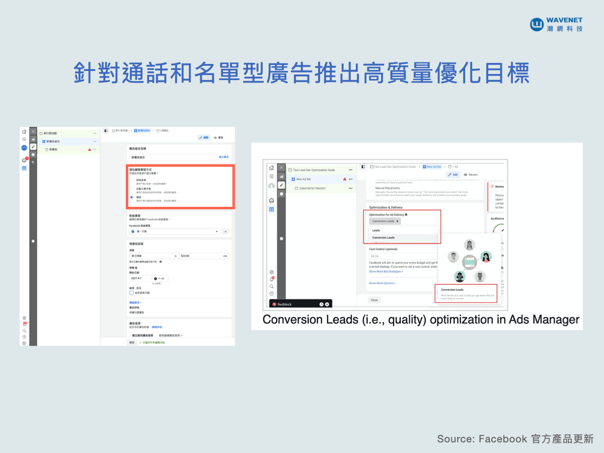 廣告優化 - 降低單次成本、提高名單質量