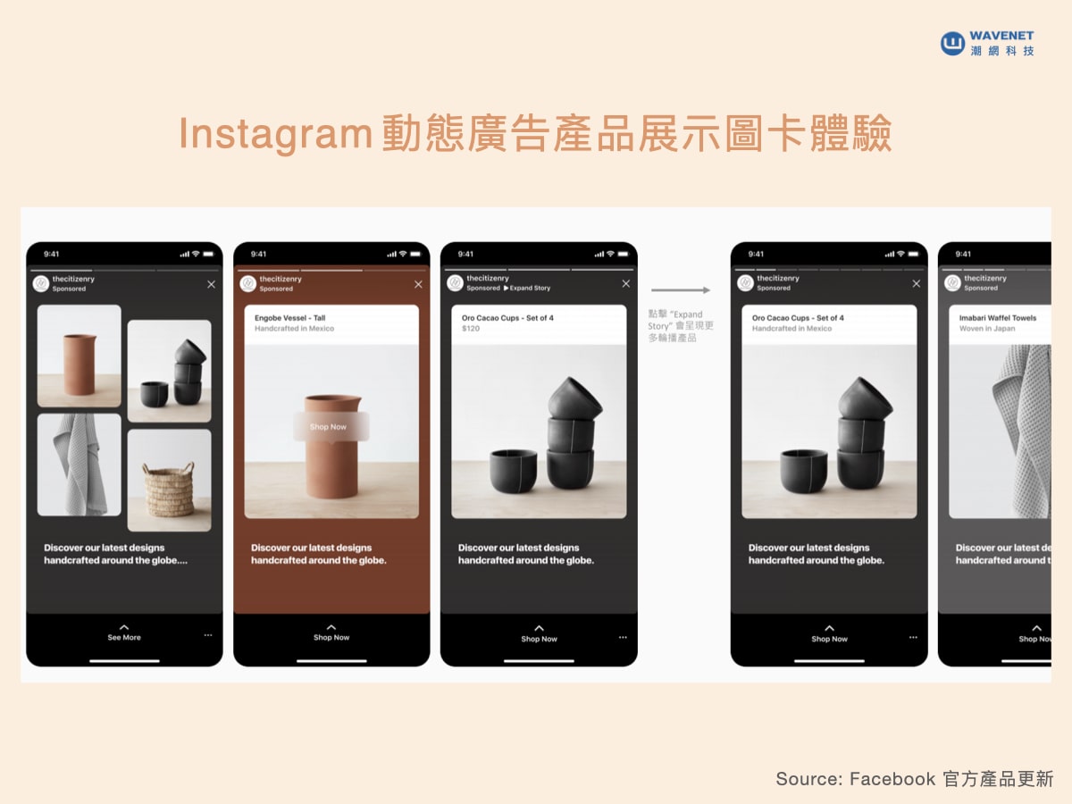 Instagram 動態廣告