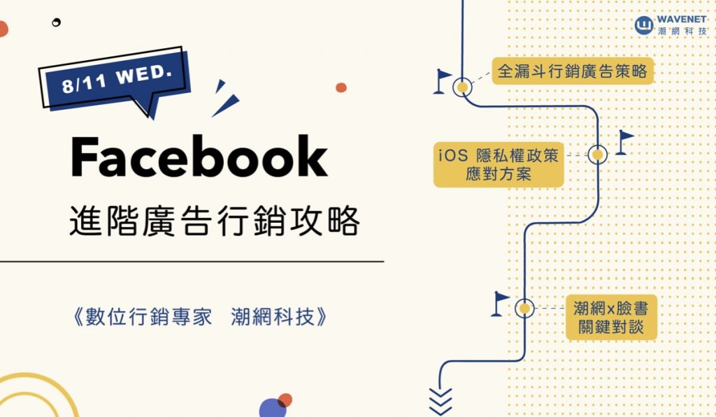 Facebook 廣告攻略