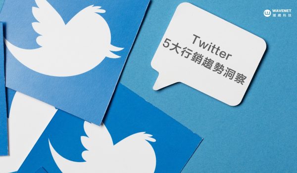 日本 Twitter 五大數字行銷