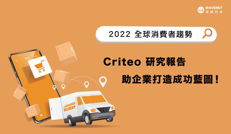 消費者趨勢