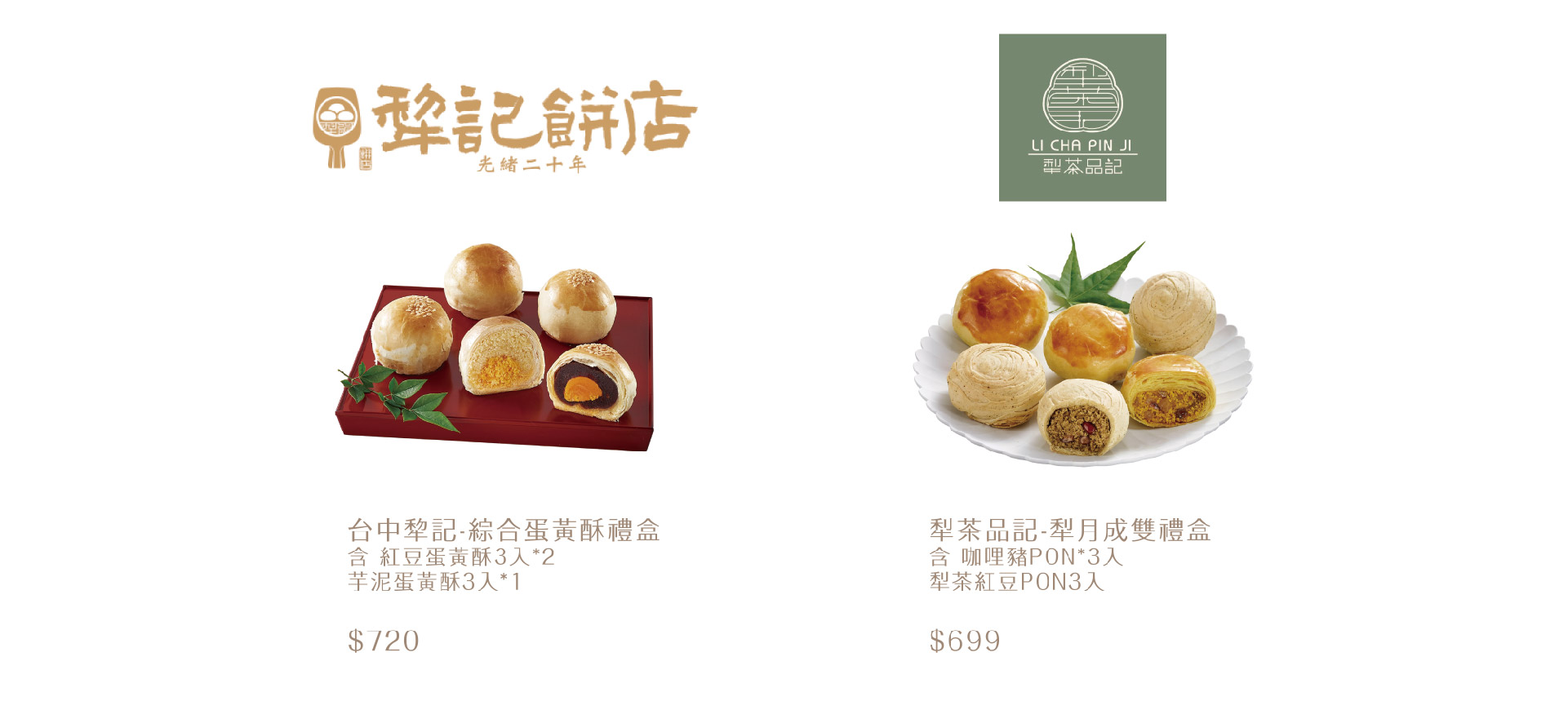 黎記餅店