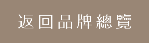 返回總覽