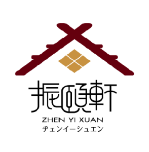振頤軒