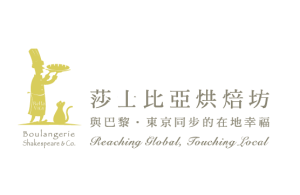 莎士比亞烘培