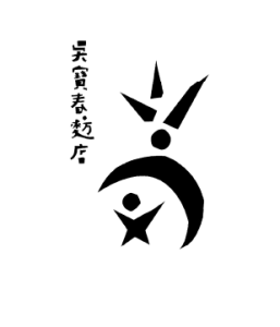 吳寶春