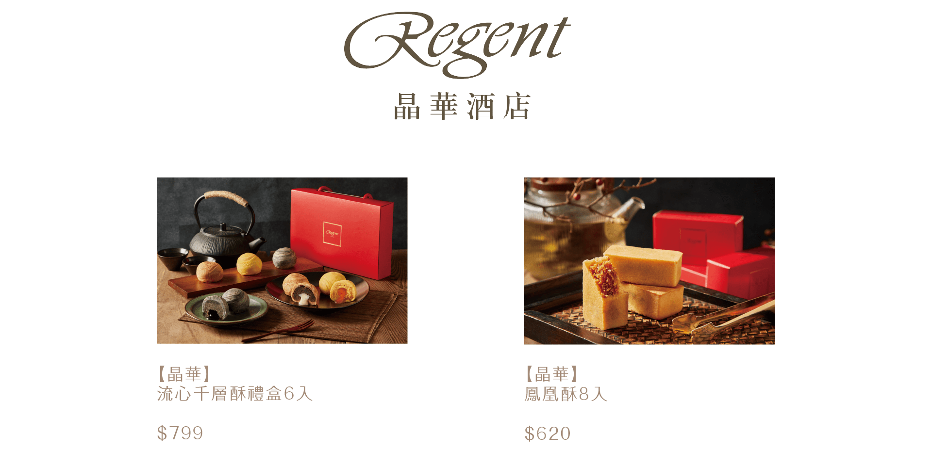 晶華酒店