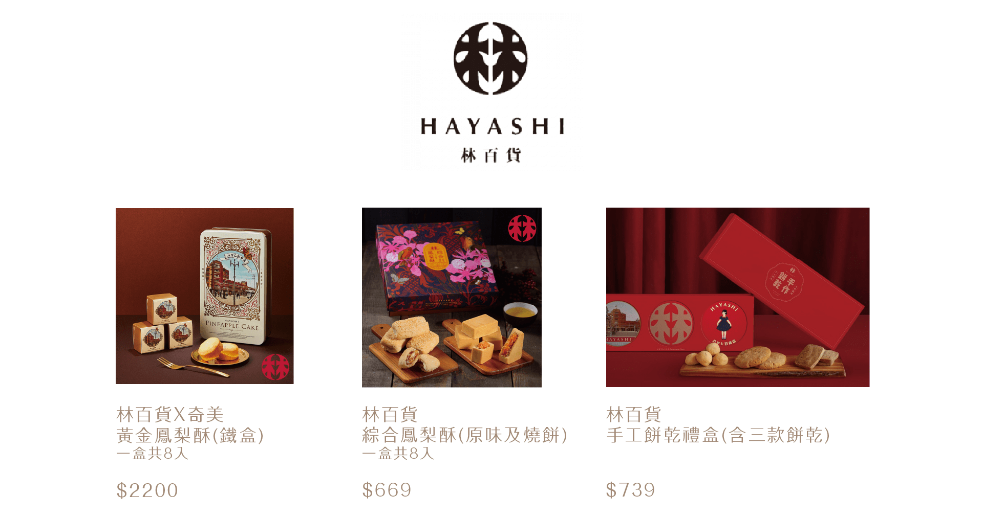 林百貨