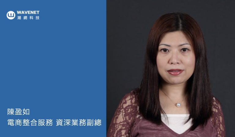 電子商務營運