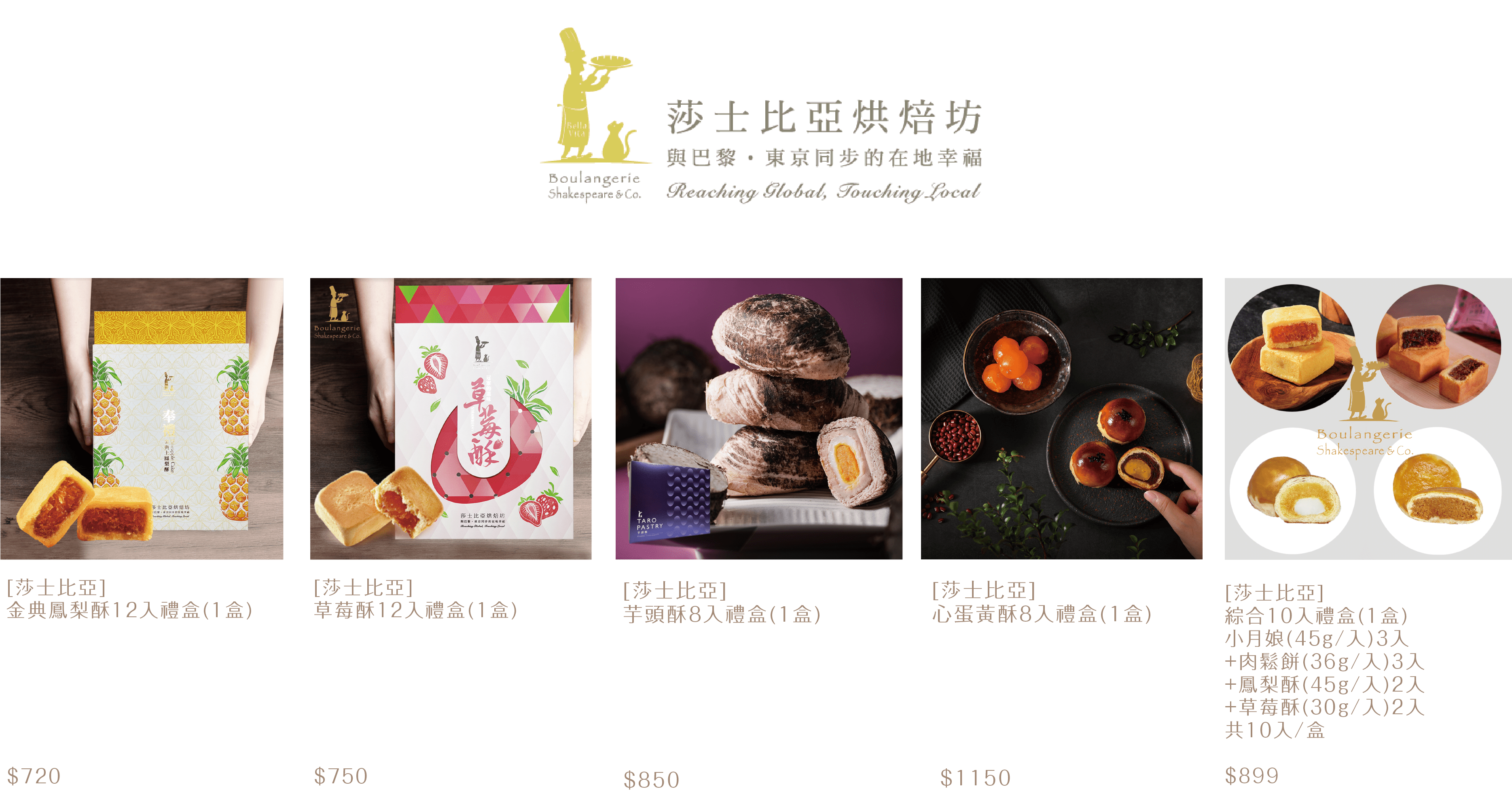 莎士比亞烘焙坊