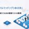 WAVENETの B2B ワンストップ支援「デジタルマッチング3本の矢」で、国境を越えて効果的な顧客リストの獲得に協力