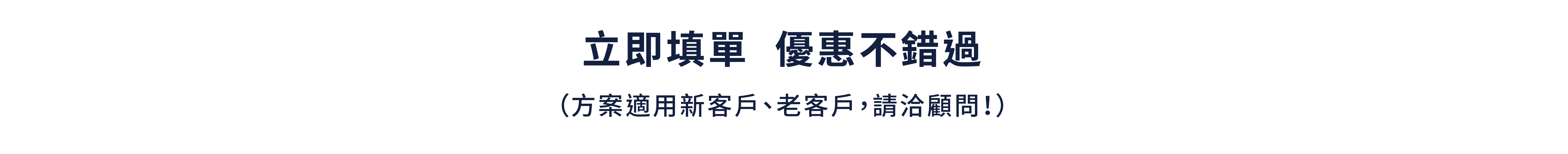 填單