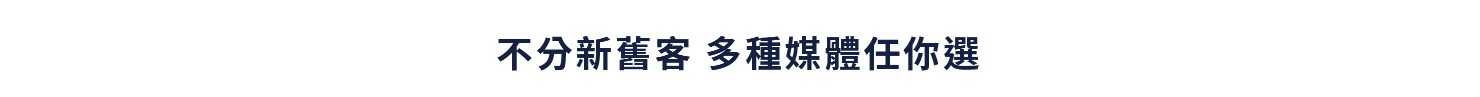 媒體任選