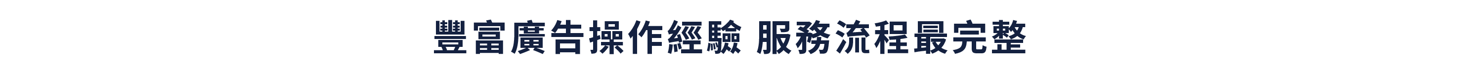 服務流程