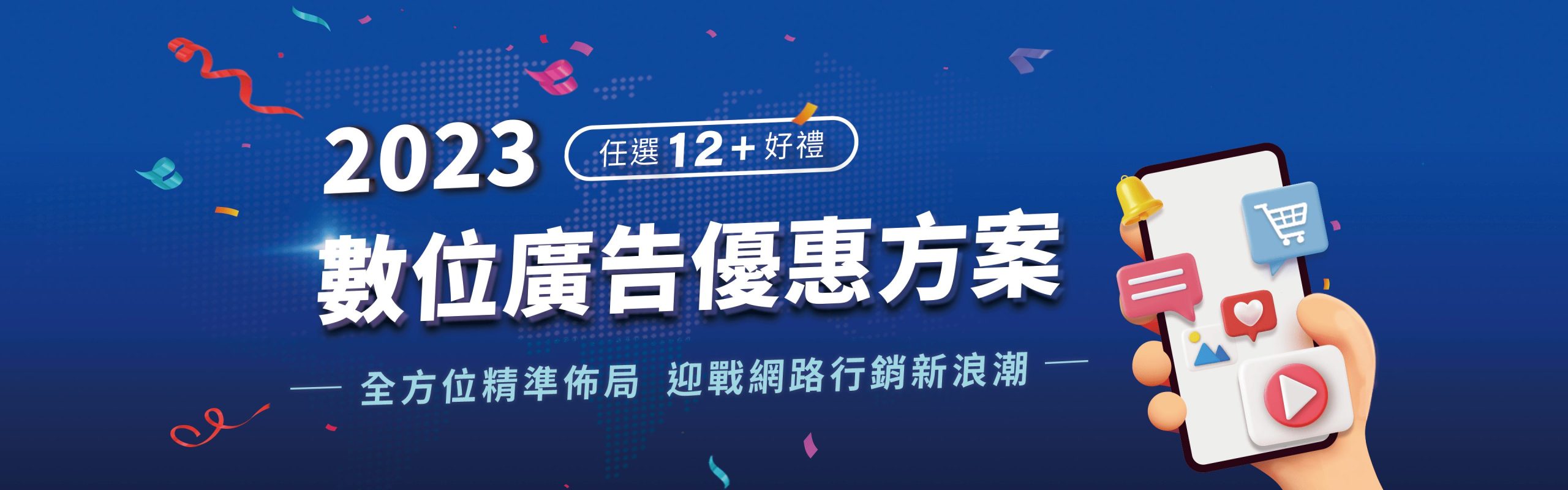 2023優惠方案頁面刊頭圖