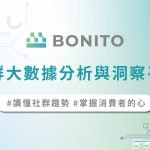 輿情分析平台 Bonito 新聞稿