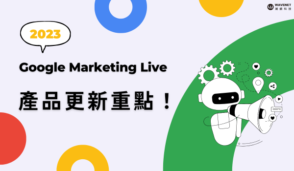 Google Marketing Live AI 工具 刊頭圖