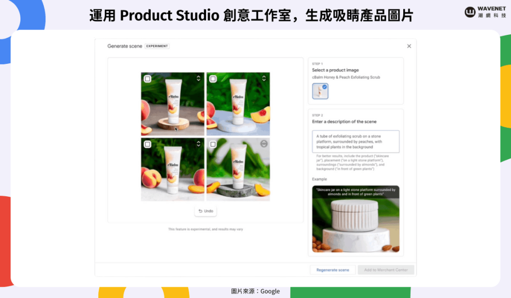 AI 工具 - 「Product Studio」創意工作室