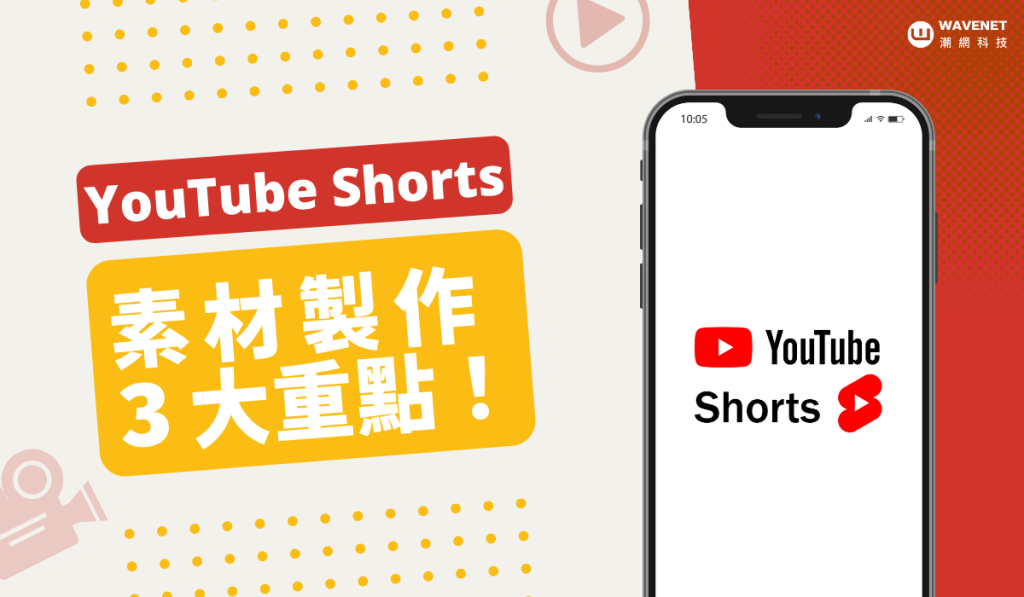 YouTube Shorts 廣告