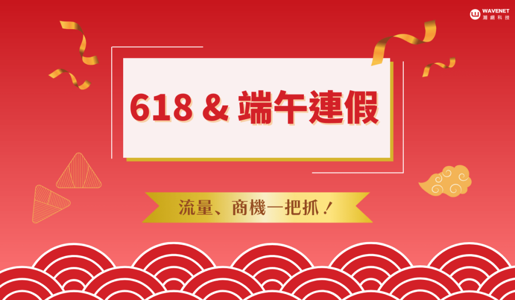 618 購物節 ＆ 端午連假刊頭圖