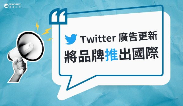 Twitter 6 月廣告更新