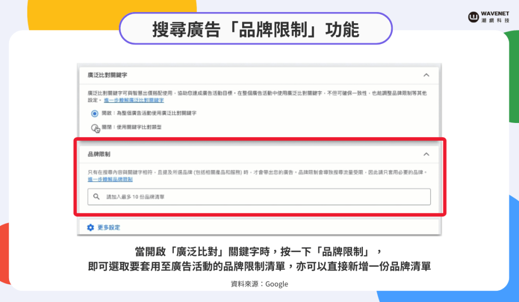 Google 廣告更新 - 品牌限制