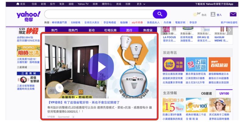 Yahoo 影音廣告