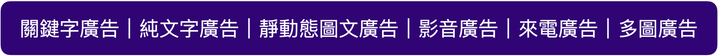 Yahoo 主流廣告格式