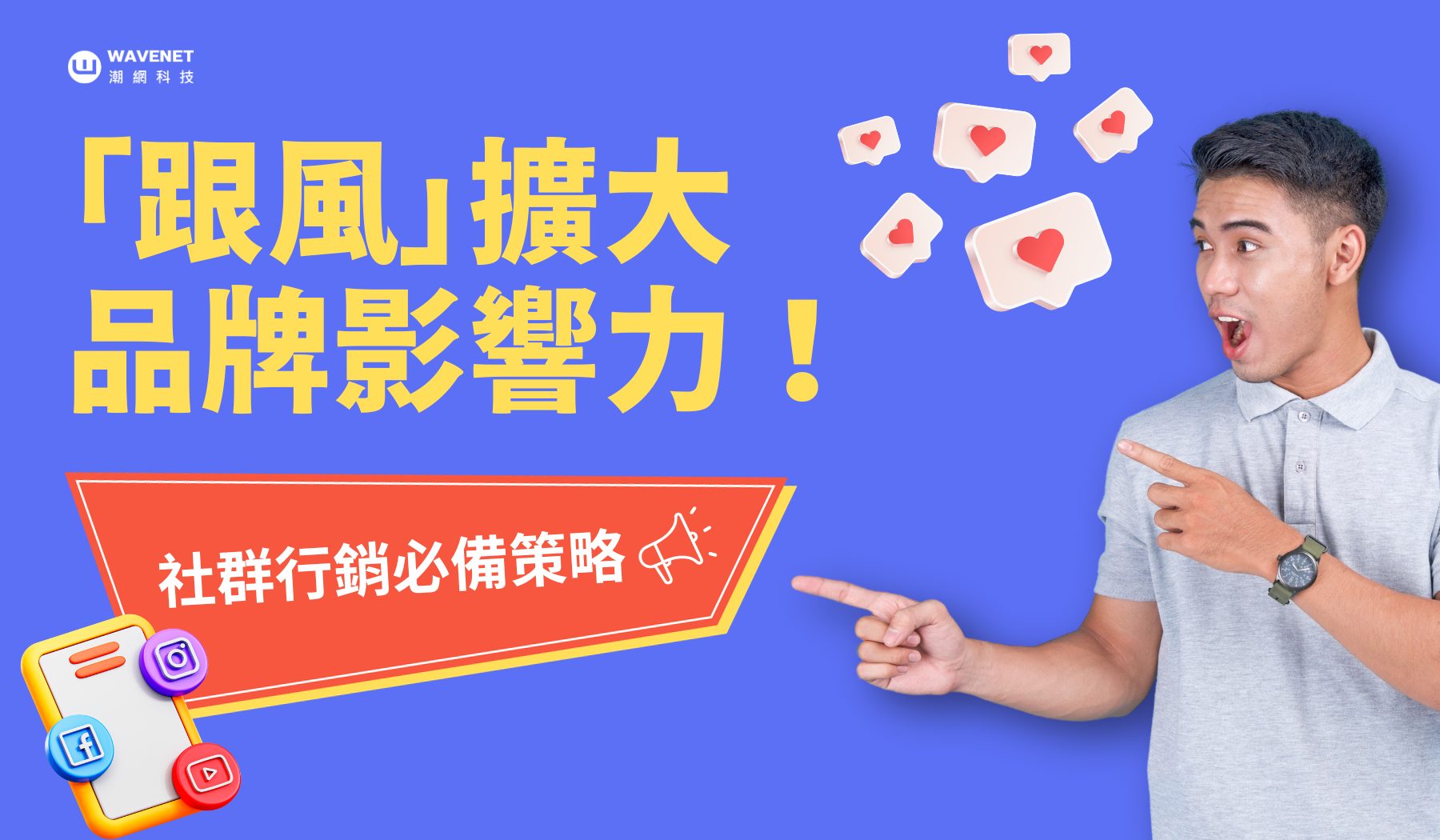 20231110 - 社群行銷 刊頭圖