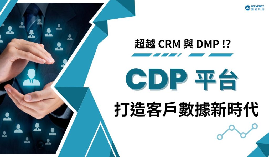 20231103 - CDP 平台 刊頭圖