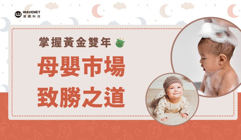 20231222 - 母嬰產業 刊頭圖