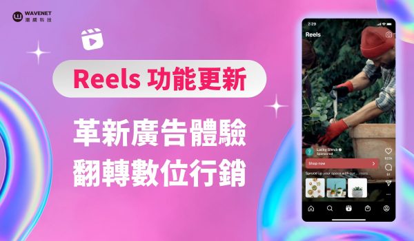 20231229 - Reels 廣告 刊頭圖