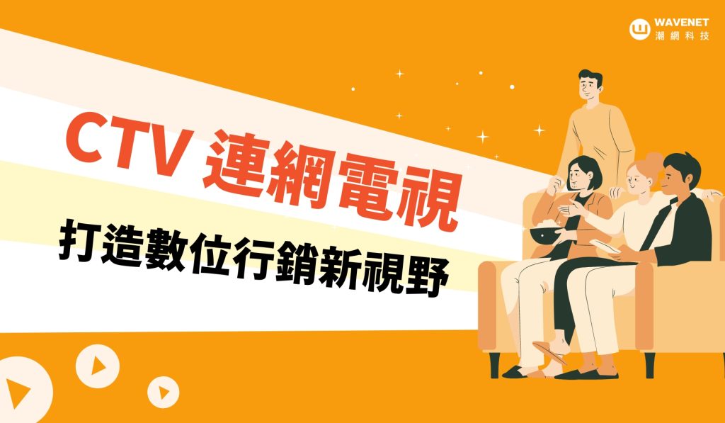 20231214 - CTV 廣告 刊頭圖