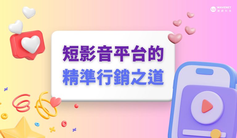 20231211-短影音行銷-平台-刊頭圖