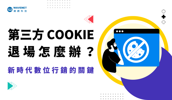 20240220 - Cookieless 策略