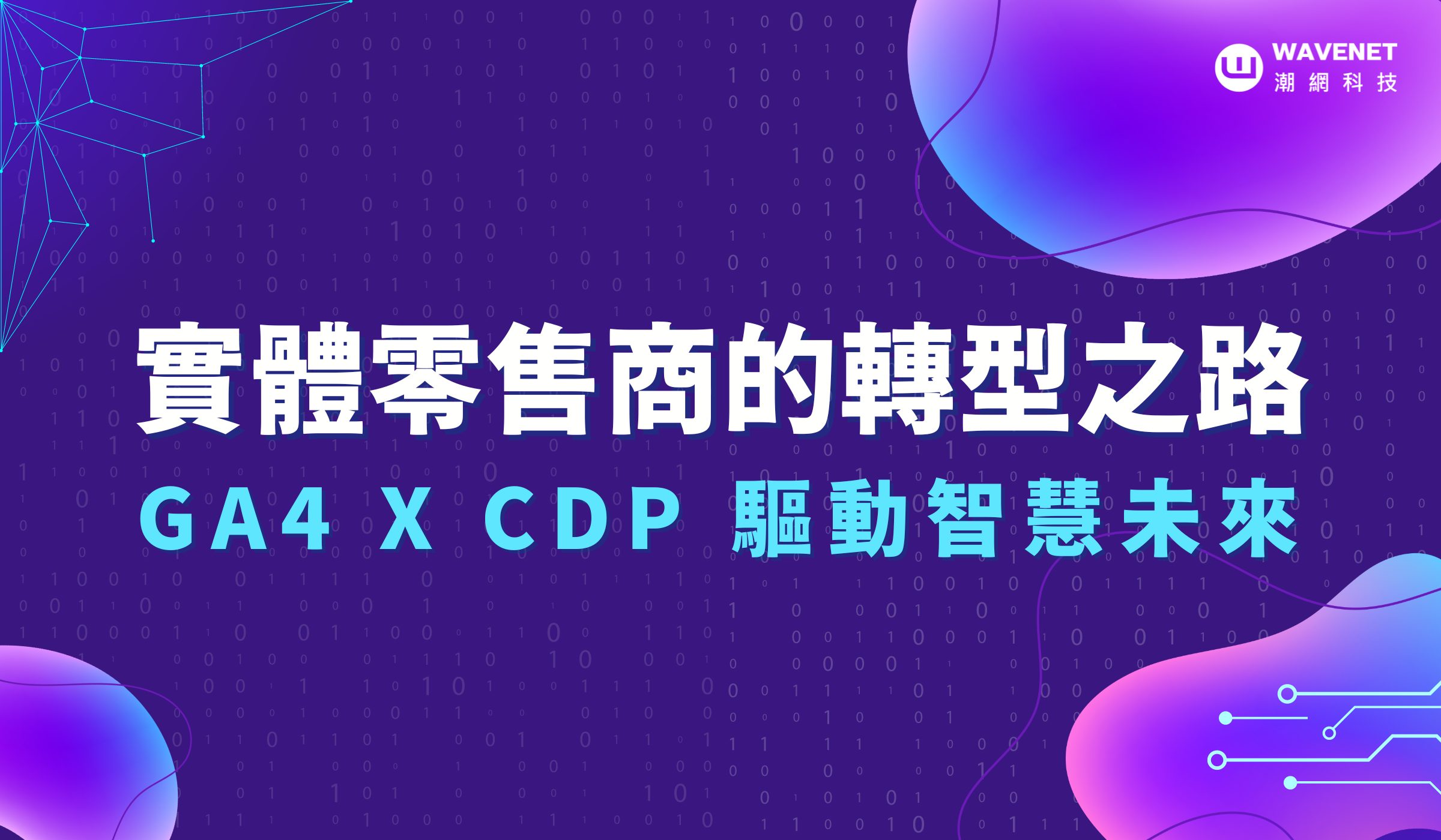 20240403 - 零售業行銷刊頭圖
