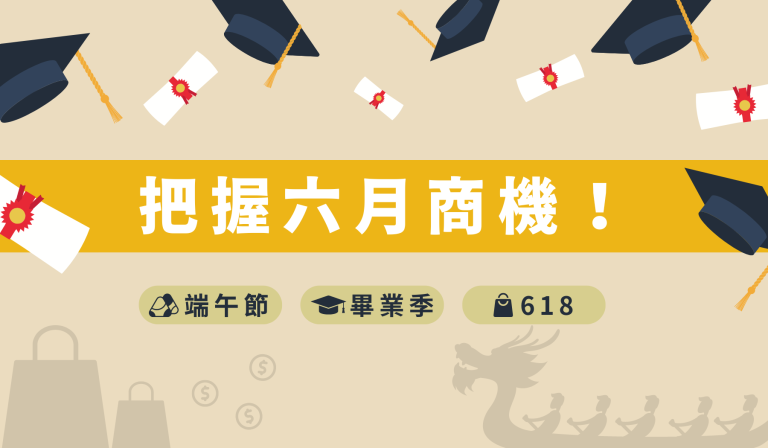 20240523 - 六月行銷趨勢 刊頭圖